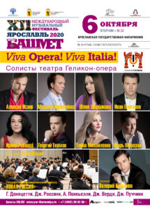 06 октября | Viva Opera! Концерт артистов Московского театра «Геликон-опера»
